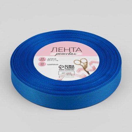 Лента репсовая, 15 мм, 23 ± 1 м, цвет синий №40-2
