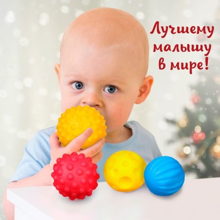 Gift set of developing tactile balls "Gift", 4 pcs., New Year's packaging, crumb I-1