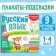 Training posters "Russian Language", 20 p.