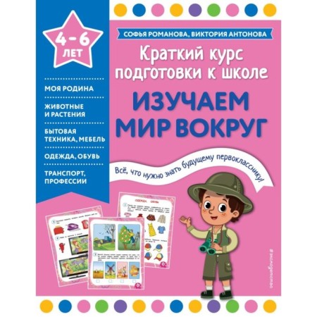We study the world around. Romanova S., Antonova V.