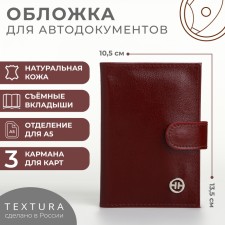 Cover for auto documents on the button, Textura, burgundy color
