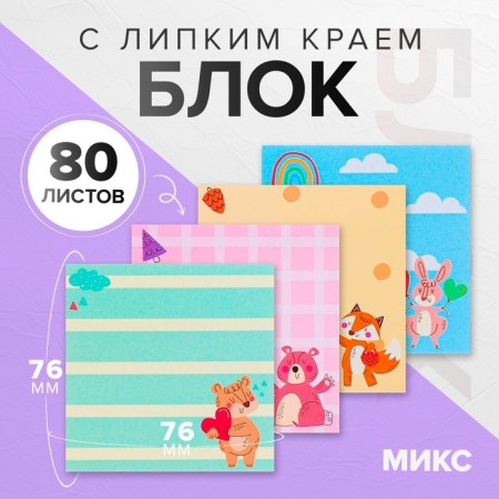 Block with a sticky edge 76*76mm 80l with a pattern of animals mix