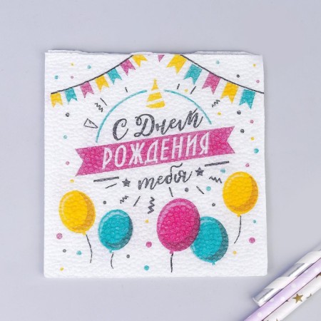 Paper napkins “Happy Birthday to you”, single -layer, 24x24 cm, set 20 pcs.-1