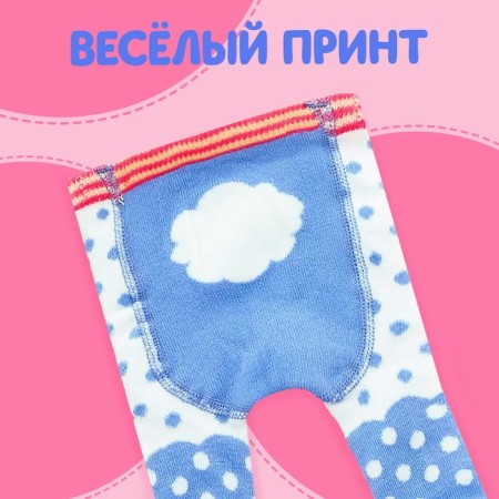 Одежда для пупса «Милый барашек»: колготки-1
