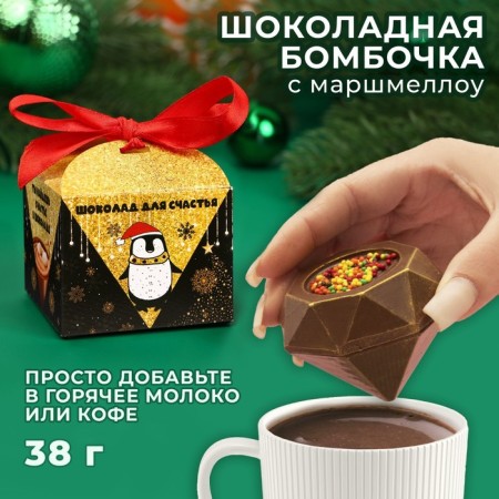 New Year. Figure chocolate "Bogochka with Marshmallow" Great Happiness ", 38 g ± 5 %