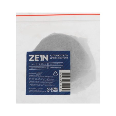 Reflector for the mixer Zein Z3678, set 2pcs, d = 60 mm, height 18 mm, stainless steel, black-2