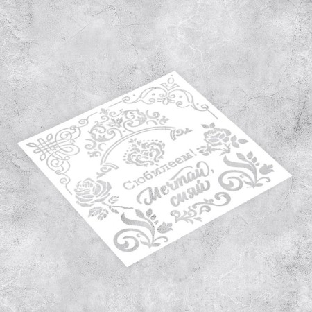 Stencil for creativity "with the anniversary", 15 x 15 cm, plastic-1