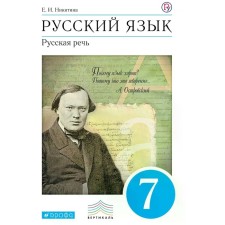Textbook. GEF. Russian language. Russian speech, blue, 2021 Grade 7. Nikitina E.I.