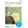 Textbook. GEF. Russian language. Russian speech, blue, 2021 Grade 7. Nikitina E.I.
