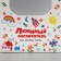 Box-Obel for Flower "Favorite Educator", 17 × 12 × 32 cm