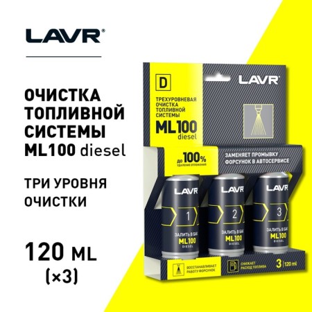 Three -level cleaning of the fuel system Lavr ML100 Diesel, 3x120 ml LN2138-1