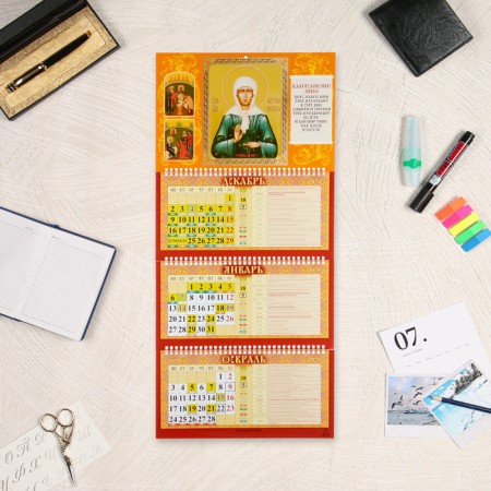 Calendar Wall Quarterial Orthodox Trio "Matrona" 2025, 31 x 68 cm