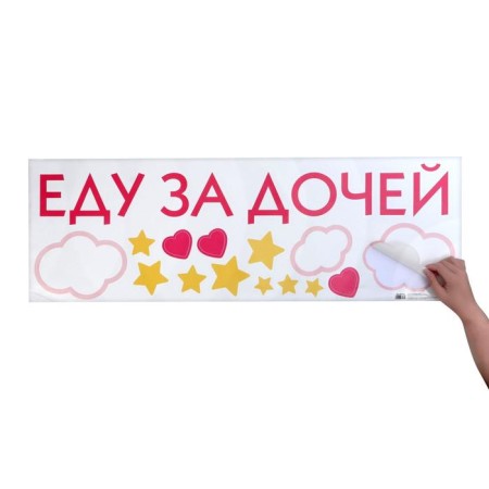 Stick on the car "Driving for my daughters", 90 x 30 cm-1