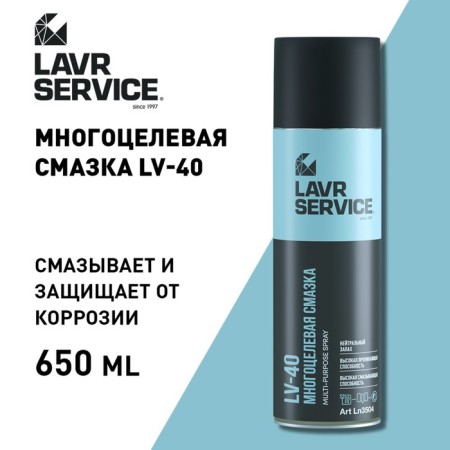Multipurseral lubricant Lavr Service LV-40, 650 ml-1