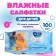 Wet napkins Aura Ultra Comfort, children, mix, 100 pcs.