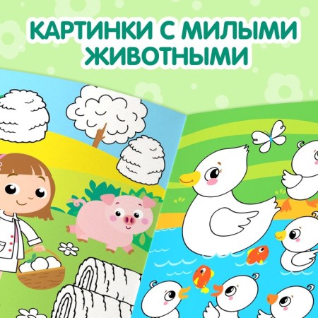 Раскраска многоразовая «Рисуй-стирай. На ферме» 12 стр.-2