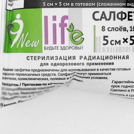Napkin gauze Medices. Sterile 1- 8 additions indoine 5 x 5 cm 10 pcs 36 g/m2 Floopak-1