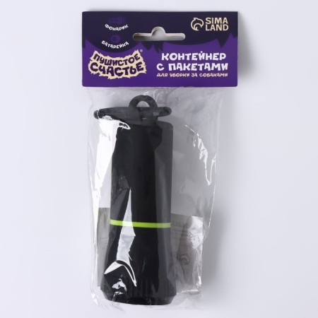 A container with a flashlight, cleaning packages for dogs (roll 15 pcs), black-9