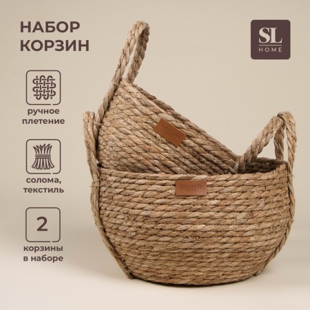 SL Home storage baskets, wicker, handmade, 2 pcs: 22 × 21 × 20 cm, 27 × 24 × 22 cm