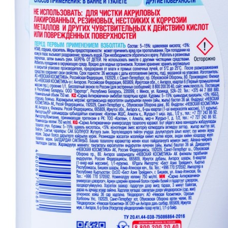 SARMA SARMA Gel "Antirzhavchina", 750 ml-2