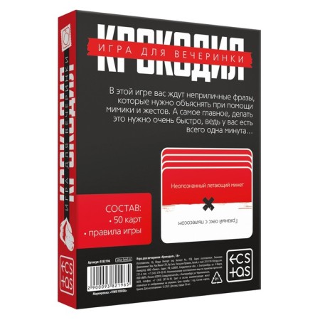 Board game to explain the words "crocodile", 50 cards, 18+-4