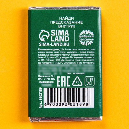 Milk chocolate "I wish ZP with a prediction, 12 g.-3