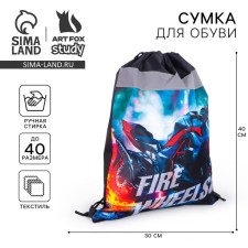 A bag for shoes with a reflective element Fire Wheels size 30 x 40 cm