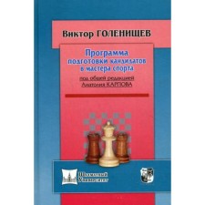 The program for preparing a candidate for master of sports. Golenishchev V.