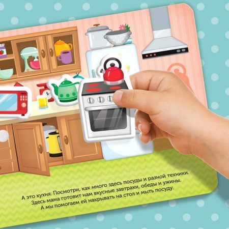 Velcro book "My House" 12 p.-4
