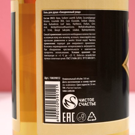 Shower gel “only for you”, 500 ml, strawberry aroma, pure happiness-2