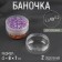 Jars for storing trifles, bilateral, 2 compartments d = 8 × 7 cm