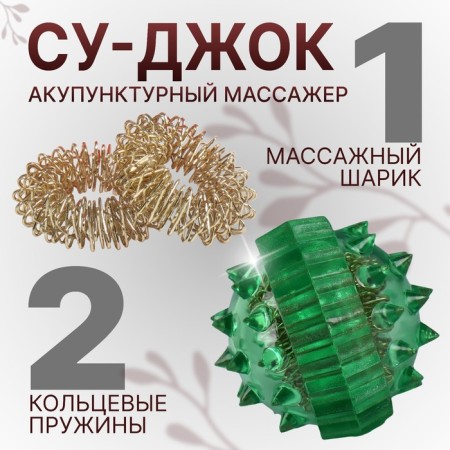Su-jok massage, d = 3.5 cm, with 2 rings, green color