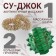 Su-jok massage, d = 3.5 cm, with 2 rings, green color