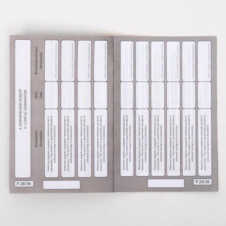 Set of international veterinary passports No. 1, 3 types-13