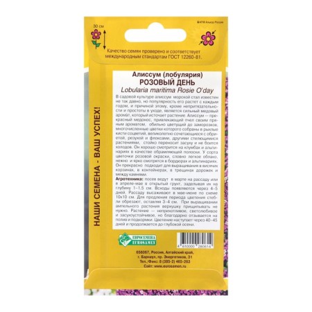 Alissum flowers "Pink Day", 0.1 g-1
