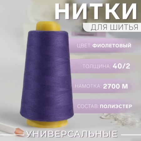Threads 40/2, 3000 yard, purple color-1