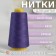 Threads 40/2, 3000 yard, purple color