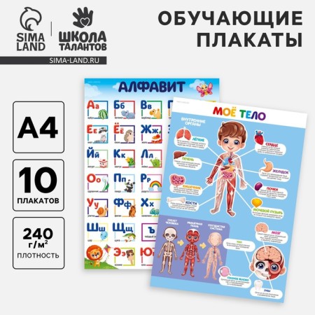 A set of training posters “prepare for school”, 10 in 1, A4-6
