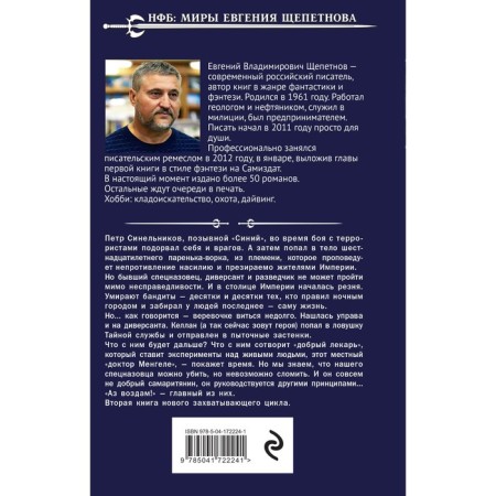 Бандит. Пётр Син. Щепетнов Е.В.-1