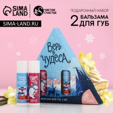 Gift set of cosmetics “Believe in miracles!”, Balm for lip 2 x 10 g, pure happiness