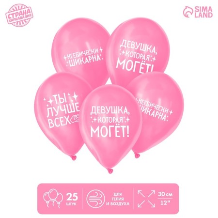 Latex balloon 12 "Compliments", humor, 25 pcs.