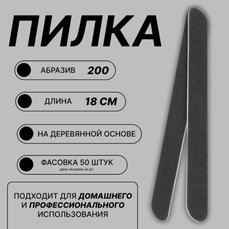 Pillet-mesh "Classic", on a wooden basis, abrasiveness 200, 18 cm, packing 50 pcs, black color black