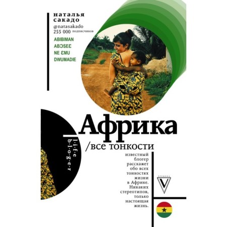 Africa. All subtleties. Sakado N.A.