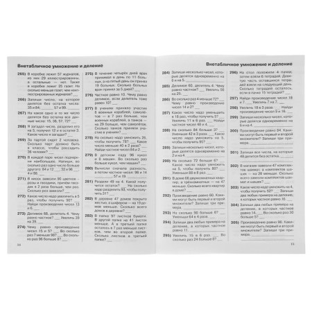 3000 examples in mathematics. 3-4 class. Verbal counting. Extra -table multiplication and division. Uzorova O.V., Nefyodova E.A.-2