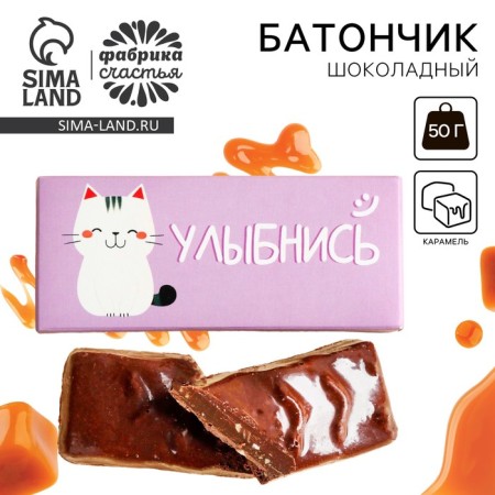 Chocolate bar “Smile” with caramel, 50 g.