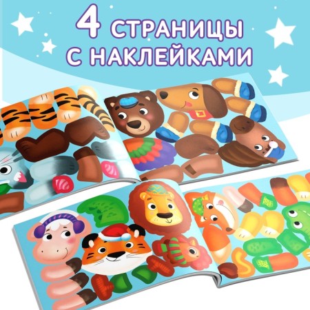A book with the stickers "My Wonderland. New Year's commotion ”, 12 p.-4