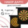 Darts with a magnetic canvas onlytop, d = 30 cm, 4 darts