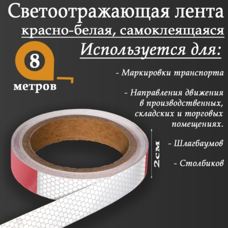 Reflective tape, self-adhesive, red-white, 2 cm x 8 m-1