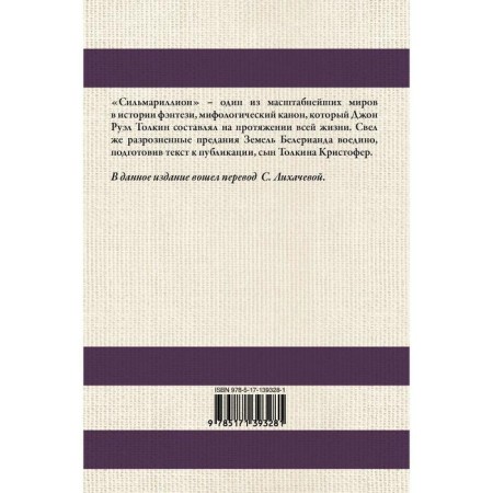Сильмариллион. Толкин Д.Р.-1