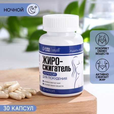 Fat burner "Night" for weight loss, 30 capsules